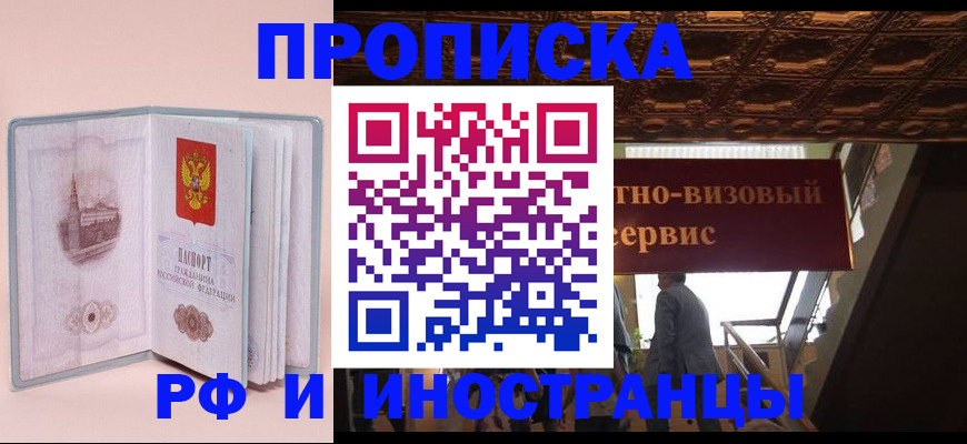 купить прописку в Костроме
