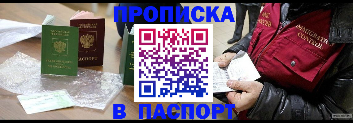 купить прописку в Костроме